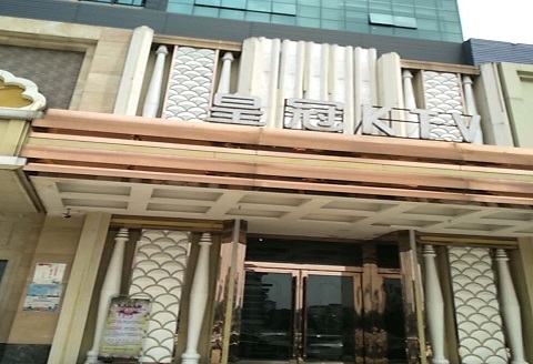 张掖皇冠永利KTV消费价格